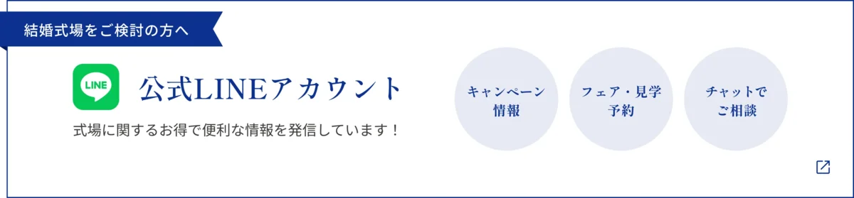 公式LINEアカウント